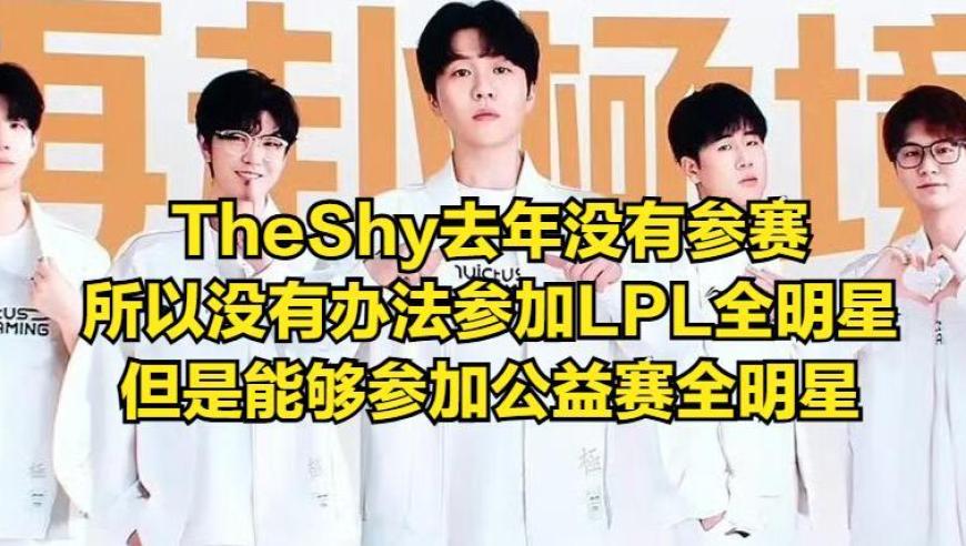 BLG全员失守德杯？TheShy与Uzi竞演全明星，引发热议!