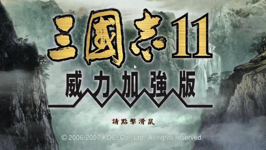 新一代三国志：20年经典延续 强力集大成！