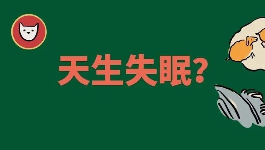 母亲的诅咒：哪些失眠症状可能源自娘胎？真相被大多数人忽视了