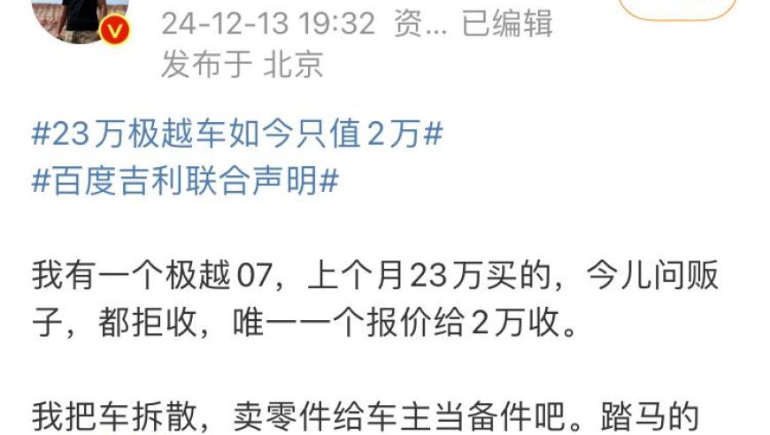 极越07现在值2万，为何博主却建议我们直接拆掉当备件？原因解析！