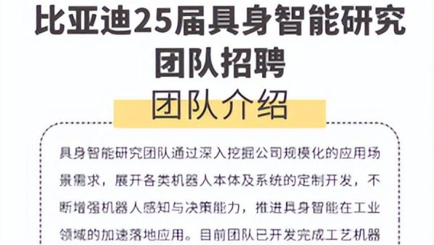 比亚迪加快机器人技术应用，未来将发挥重要作用