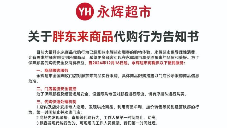 永辉超市全国调整门店限购政策，应对胖东来商品销售压力