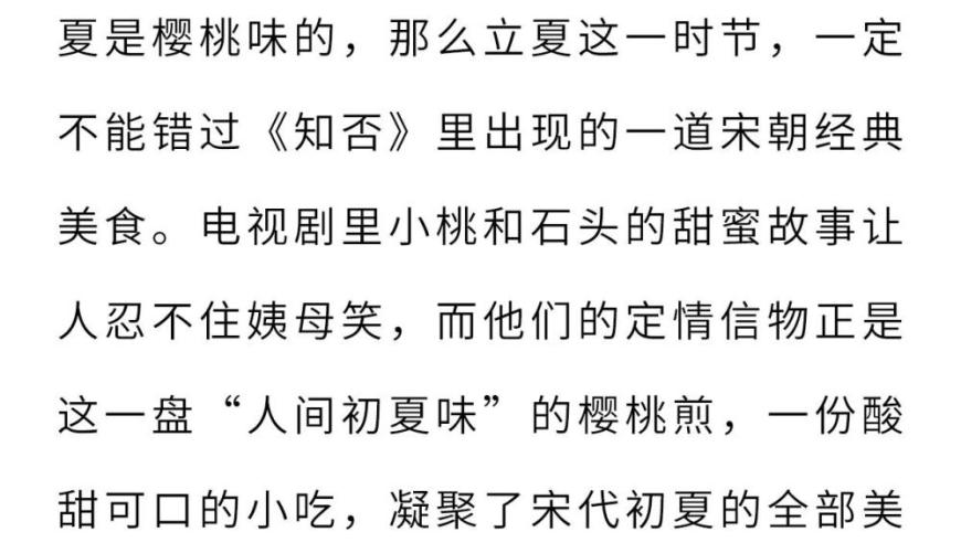 立夏，《知否》同款樱桃煎，健康又美味的滋味，让每一个节气都充满生机和活力！