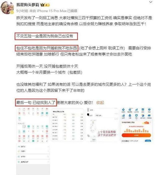 狗头萝莉公布招工信息，却因工资太低被骂上热搜，哭着解释这件事