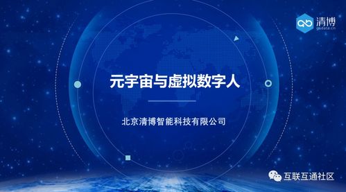 2024中关村论坛年会前瞻：关注数字人与元宇宙的变革与发展