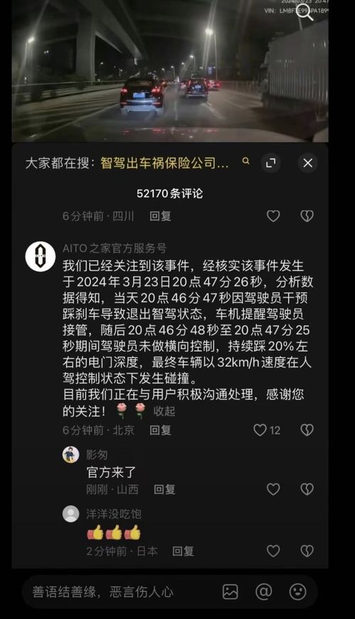 广州一问界M7智驾出车祸，官方回应：事故前已退出智驾模式

官方回应：广州一问界M7智驾事故前已退退出智驾模式