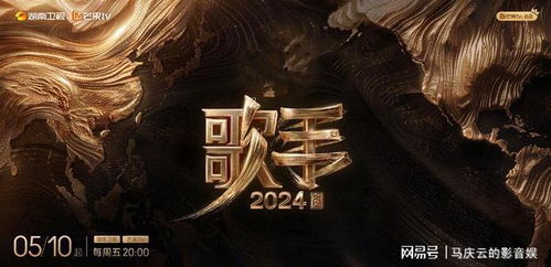 《歌手2024》在湖南卫视正式上线！不修音的歌界照妖镜即将震撼登场！