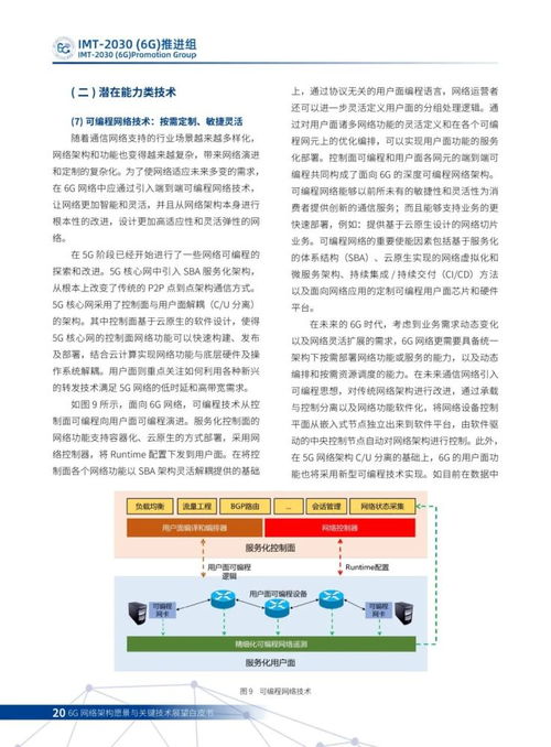 加速前行的6G时代：标准将全球统一起跑线