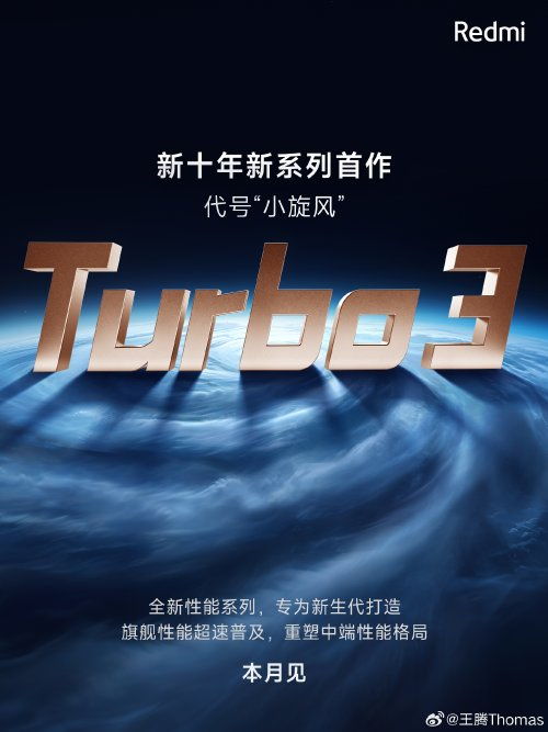 加强性能体验：雷军全新Redmi Turbo 3搭载澎湃G90T超级跑车引擎，游戏表现超凡