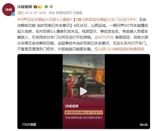 问界M7事故后车门无法开启？客服解释原因：无法自动解锁，仅能砸窗进行救援