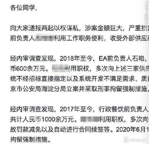 字节跳动内部反腐案：61人被辞退 收巨款“好处费”员工被捕