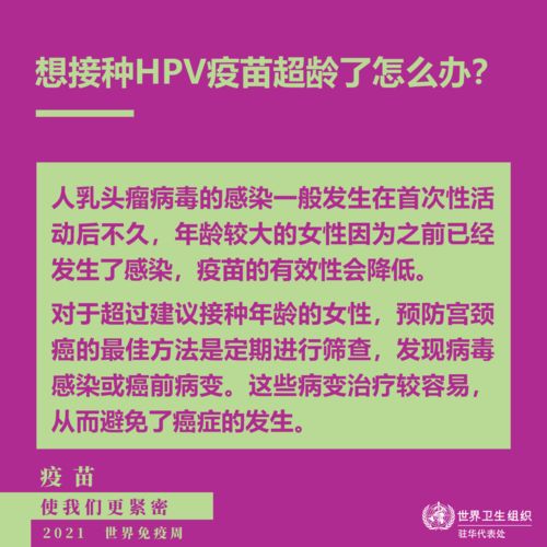 世界免疫周：成年人接种疫苗，保护您的健康和生活!