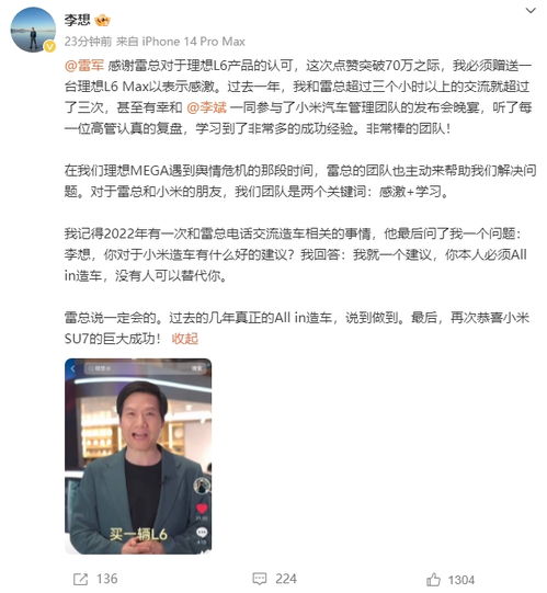 雷军官方直播，理想L6 Max全款拿下！网友纷纷下单！