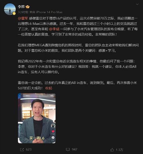 雷军官方直播，理想L6 Max全款拿下！网友纷纷下单！