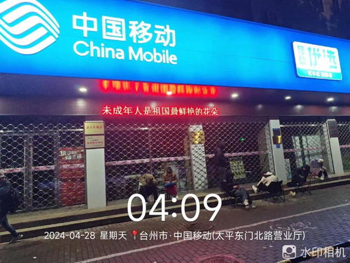 浙江一市民奔跑6趟移动营业厅未成功办理转网业务，凌晨4点仍在排队