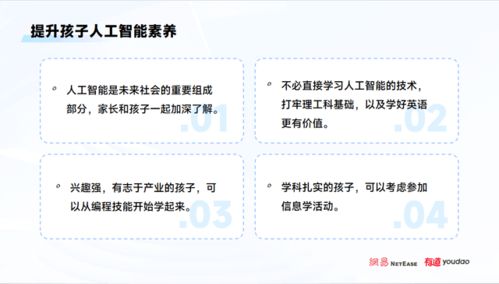 有道CEO周枫：在AI时代，孩子的智能学习并非越早越好?