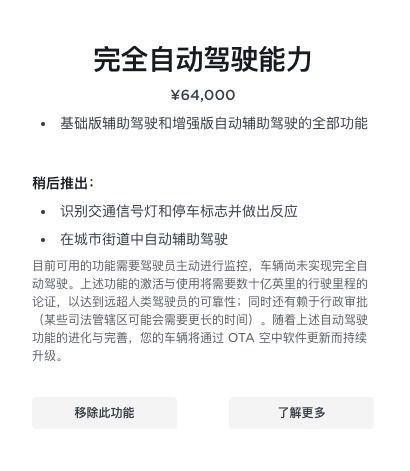 特斯拉国产车“禁停禁行”限制解除，FSD何时才能登陆中国？