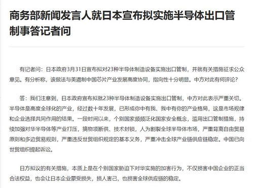 商务部：或将对日本半导体等出口采取更严格的限制措施，行业专家对此看法各异