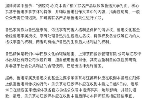 鲁迅家属发出律师函：乐乐茶产品物料遭下架质疑