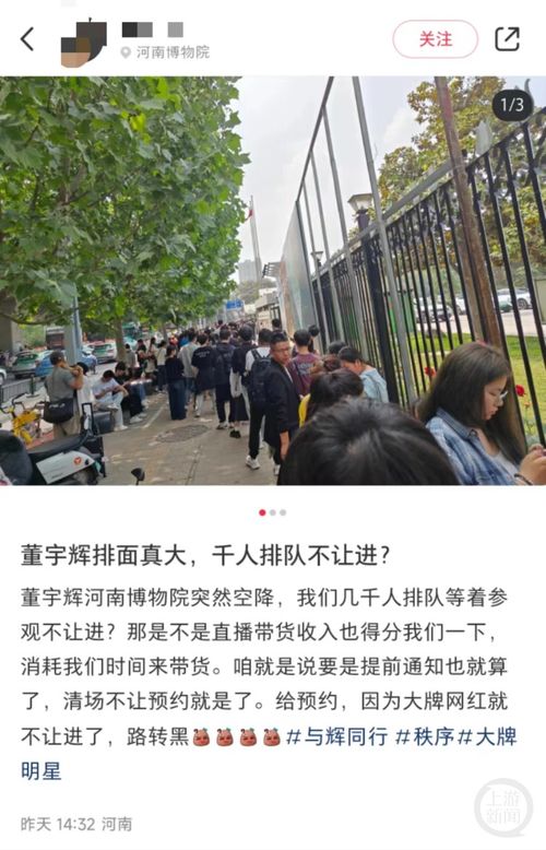 董宇辉河南博物院线上直播：50分钟外排队等候引热议