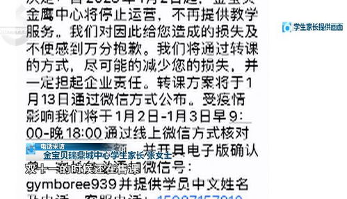 广州多家金宝贝门店突然关闭，涉及学费上千万元的疑虑和争议