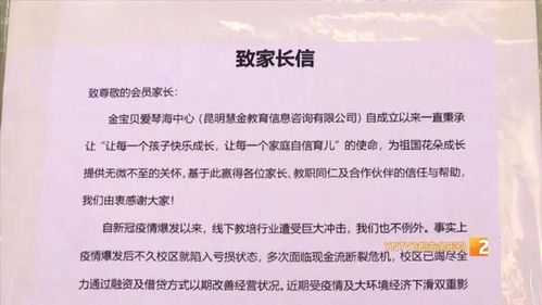 广州多家金宝贝门店突然关闭，涉及学费上千万元的疑虑和争议