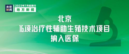 广东省开展56家医院具备辅助生殖技术：医疗质量保障再升级