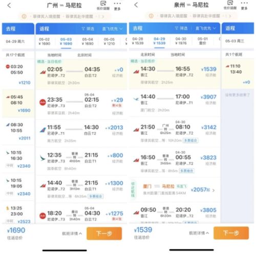 五一期间机票价格狂跳，预见你的旅行计划
