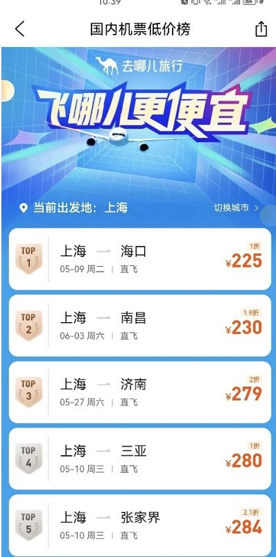 五一期间机票价格狂跳，预见你的旅行计划