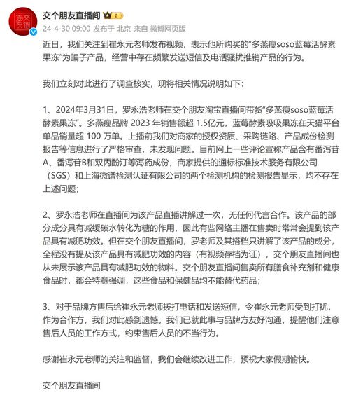 崔永元揭露罗永浩带货虚假产品：这款名为‘多燕瘦soso蓝莓活酵素果冻’的食品并非我们熟知的保健品

警惕！崔永元揭露罗永浩带货产品骗局：这款果冻非但不是保健品，更像是一种假药