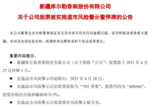 长江健康董事长关联方财务造假案曝光，公司已被临时披星戴帽，监管层迅速介入调查