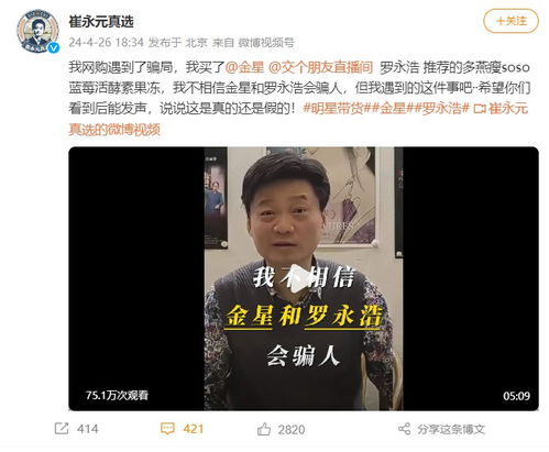 交个朋友，回应崔永元关于‘多燕瘦’产品无减肥功效的质疑