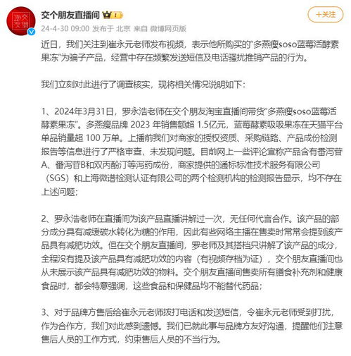 交个朋友，回应崔永元关于‘多燕瘦’产品无减肥功效的质疑