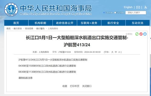 上海海事局于5月1日长江口大型船舶出口实施交通管制通知