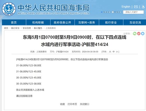 上海海事局于5月1日长江口大型船舶出口实施交通管制通知