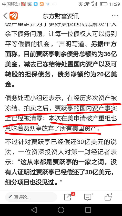 贾跃亭巨额债务清偿：从100亿美金到无家信托，揭秘中国企业家的负债之路