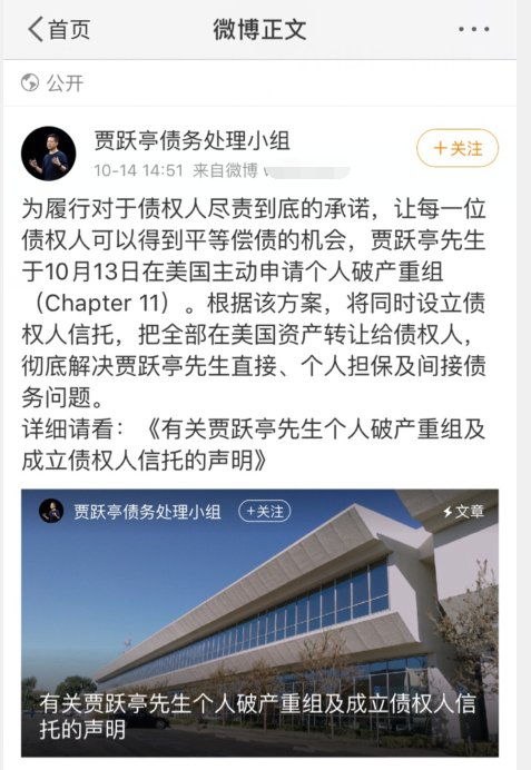 贾跃亭巨额债务清偿：从100亿美金到无家信托，揭秘中国企业家的负债之路