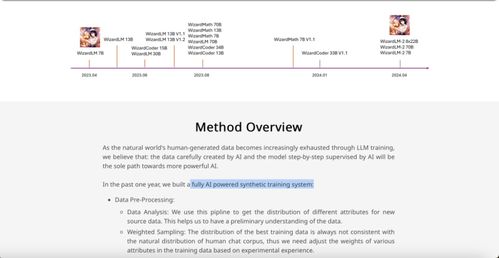 微软紧急撤回与接近GPT-4的 WizardLM-2：揭秘背后的真相