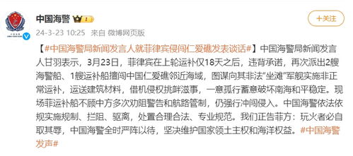 中国海警局就菲律宾非法侵闯黄岩岛发表严正声明：坚决维护领土主权完整