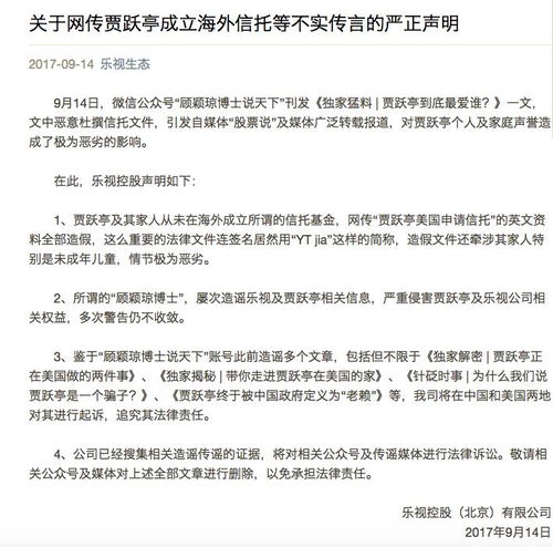 贾跃亭回应债务问题：已偿还大部分金额，未设立女儿的5亿信托