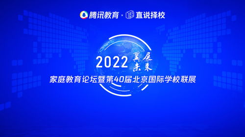 2024 翼展未来国际学校联展: 林文主任解析中美优势，解读美国世外为中国家庭带来的成长与机遇