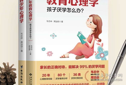 孩子的厌学情绪：教育焦虑的应对策略，这里有你需要的信息！