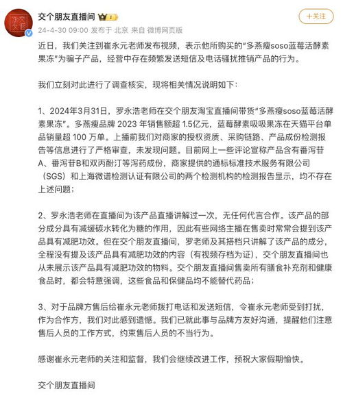 交个朋友直播间回应崔永元质疑，回应称从未展示产品具有减肥功效的物料