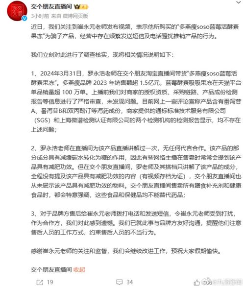 交个朋友直播间回应崔永元质疑，回应称从未展示产品具有减肥功效的物料