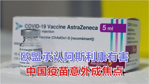 阿斯利康因新冠疫苗潜在致命风险引起全球担忧，各国接种者忧心忡忡