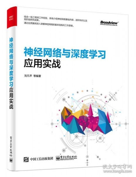 深度学习：探索神秘的神经网络世界 - 从基础知识到实战应用