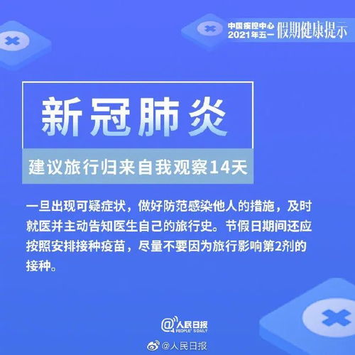 五一假期即将到来，需警惕哪些传染病？让我们了解中疾控的最新健康提示