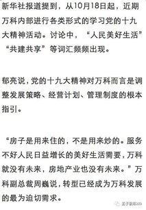 万科陷入困境：郁亮、深铁喊话降负债、退出非主业务

万科欲自救：郁亮与深铁发声降负债，寻求非主营业务转型