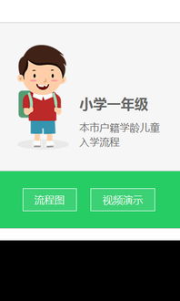 北京义务教育入学服务平台今日启动：错峰登录让家庭无忧入学