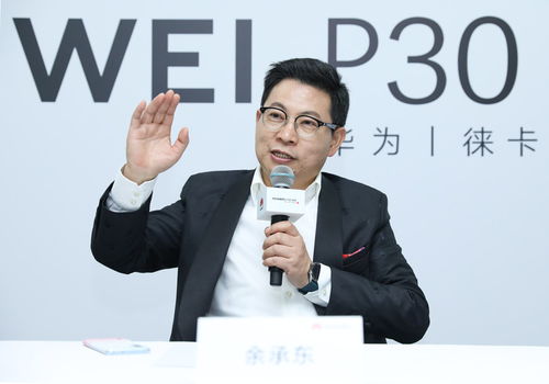 余承东卸任华为终端CEO：不满老板对其造车计划置若罔闻